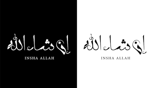 Arabic Calligraphy Name Translated 'Insha Allah' Arabic Letters Alphabet Font Lettering Islamic Logo