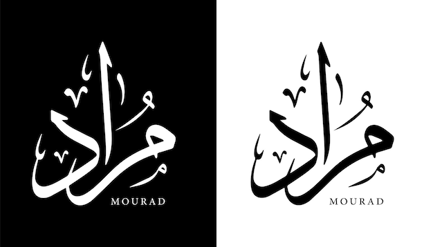 Arabic calligraphy name translated 'mourad' arabic letters alphabet font lettering islamic vector