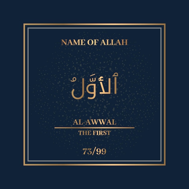 Calligrafia araba su sfondo islamico blu navy uno dei 99 nomi di allah