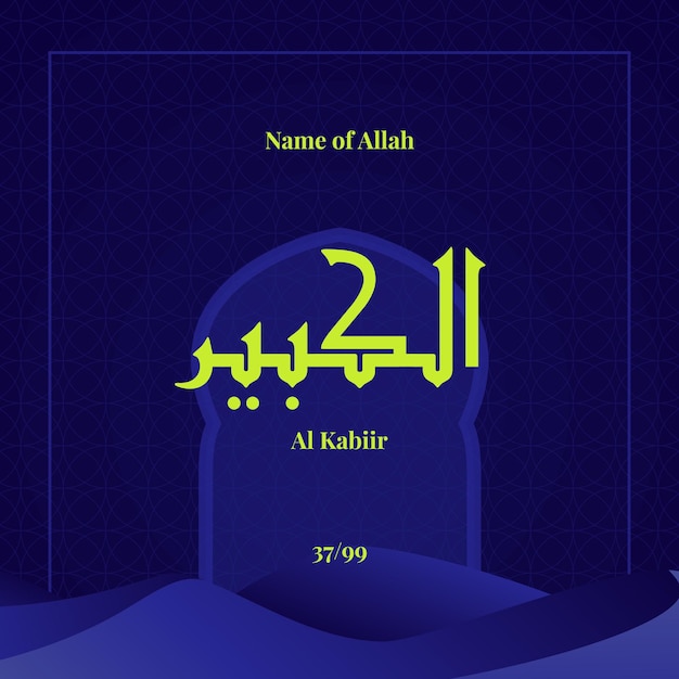 Vector arabic calligraphy neon green color in islamic background one of 99 names of allah asmaul husna