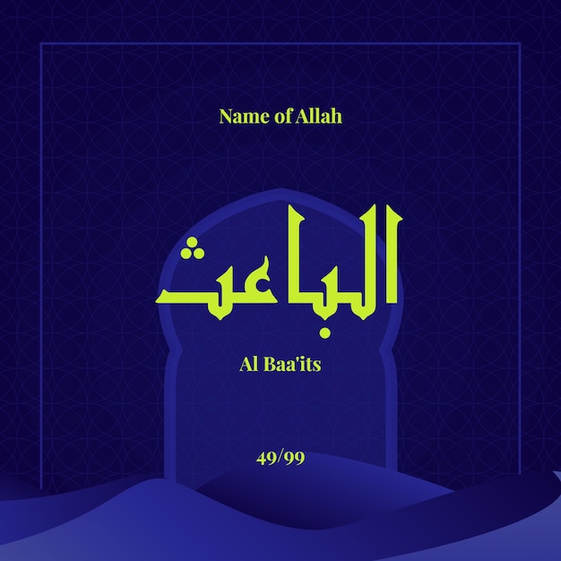 알라 아스마울 후스나(Allah Asmaul Husna)의 99개 이름 중 하나인 이슬람 배경의 아랍 서예 네온 녹색