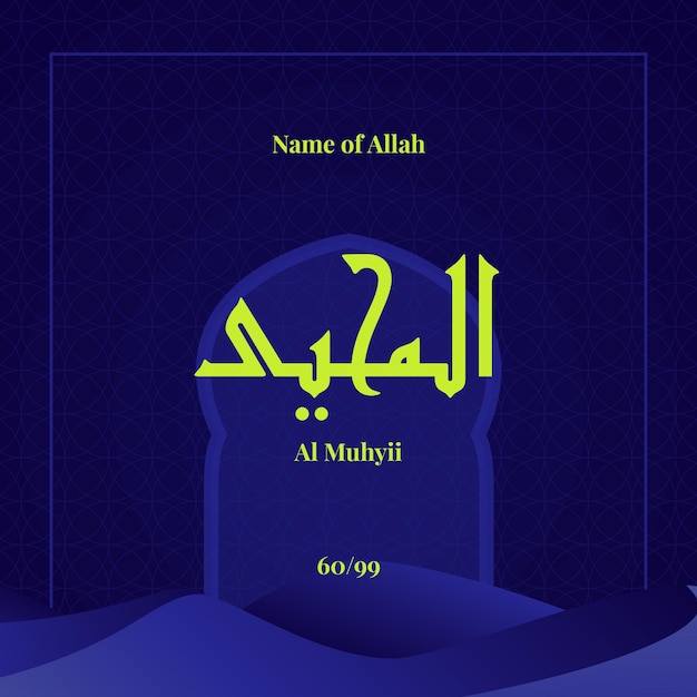 알라 아스마울 후스나(Allah Asmaul Husna)의 99개 이름 중 하나인 이슬람 배경의 아랍 서예 네온 녹색