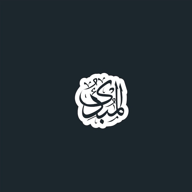 Arabic Calligraphy One of 99 names of Allah Asma Ul Husna