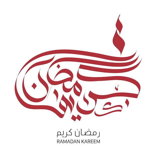 Vector arabic calligraphy of a ramadan