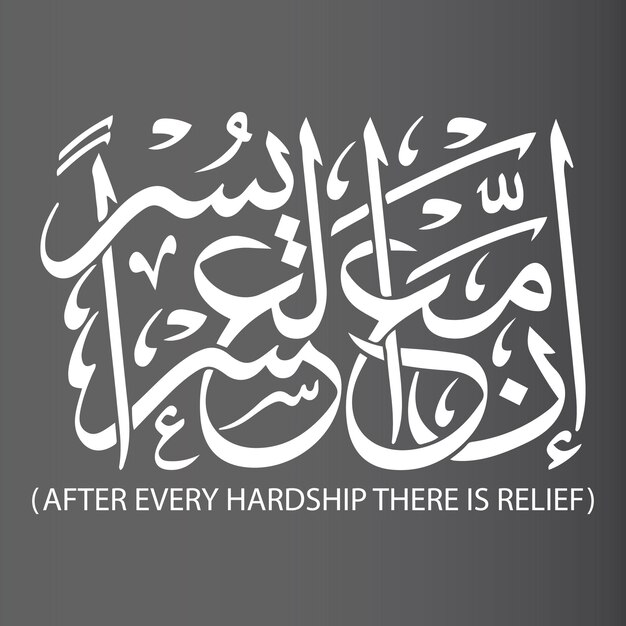 Arabic calligraphy saying after every hardship there is relief.