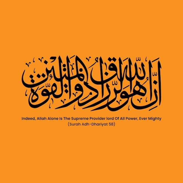 모든 힘의 최고 공급자를 나타내는 아랍어 서예.
