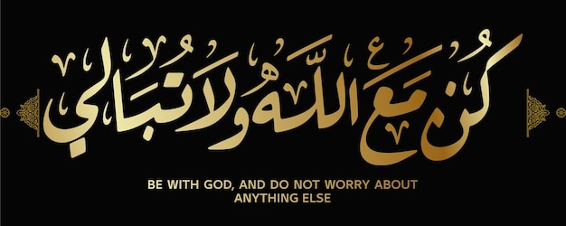 Vector arabic calligraphy translate be with god and do not worry about anything else arabic artwork
