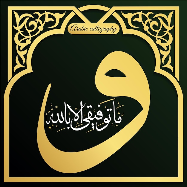 Arabic calligraphy vector design and islamic floral frame border