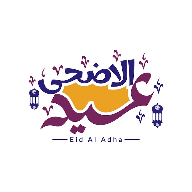 arabic eid al adha calligraphy idul adha or eid al azha handwriting background