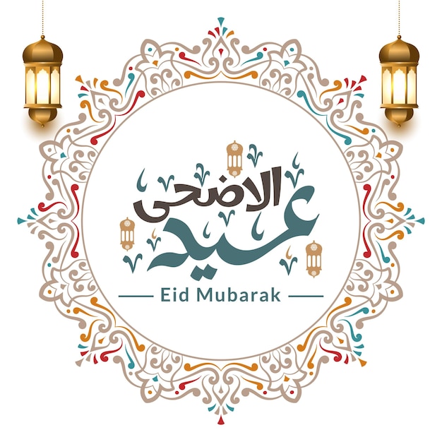 아랍어 Eid Al Adha 서예 Idul Adha 또는 Eid Al Azha 필기 이슬람 장식 배경