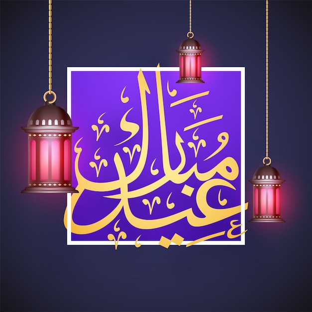 Arabic golden calligraphic text Eid Mubarak, hanging illuminated lantersn on purple backgr