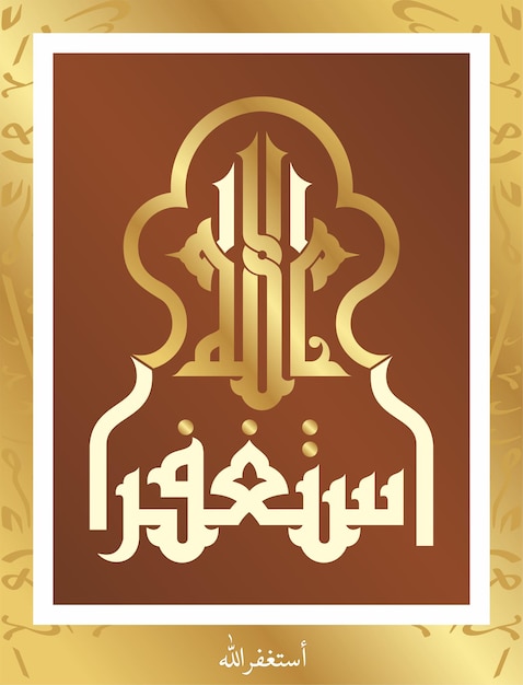 Arabic Islamic Calligraphy - islamic quote