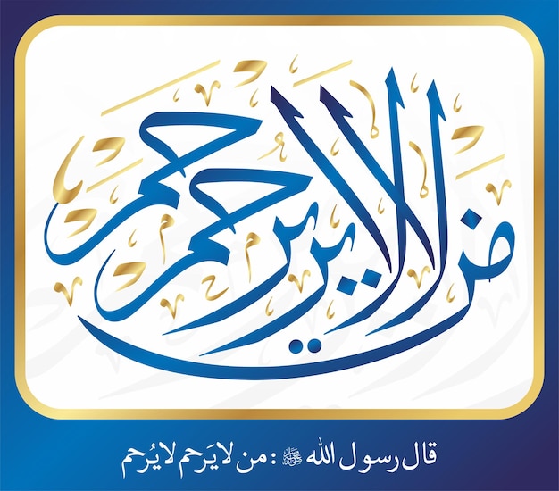 Arabic Islamic Calligraphy - islamic quote