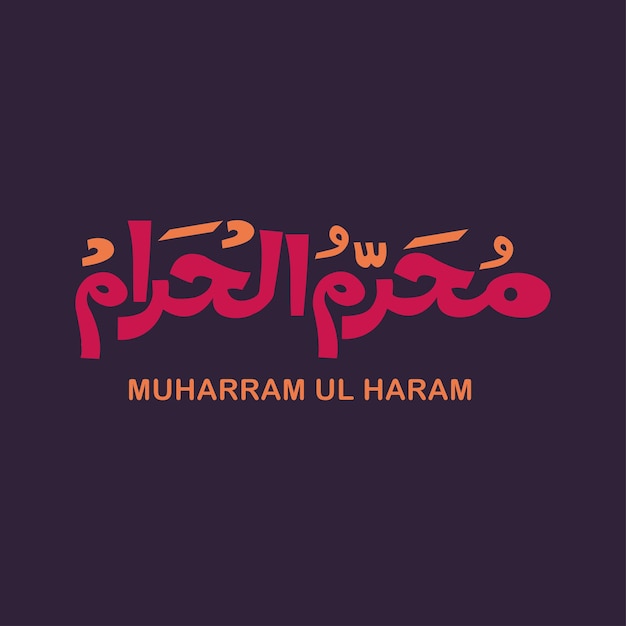 Arabic Islamic calligraphy of muharram ul haram islamic 1st Month