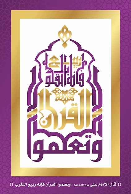 Calligrafia islamica araba - hadith profetico