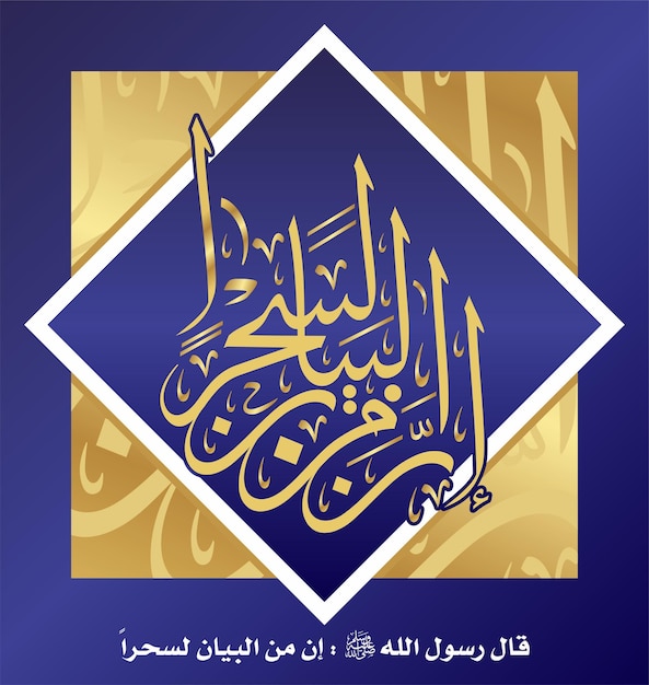 Arabic and Islamic Calligraphy - prophetic hadith