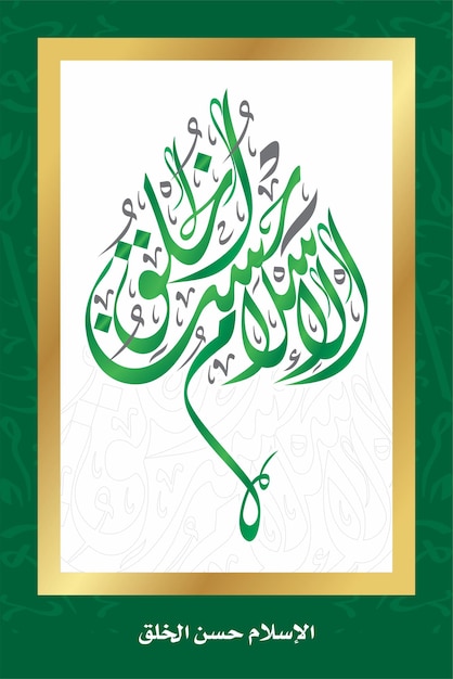 Arabic Islamic Calligraphy - Quote