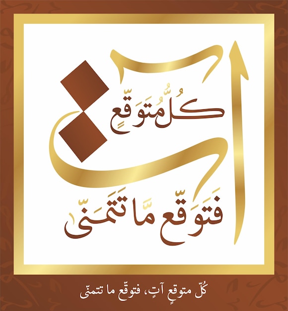 Арабская исламская каллиграфия - Цитата