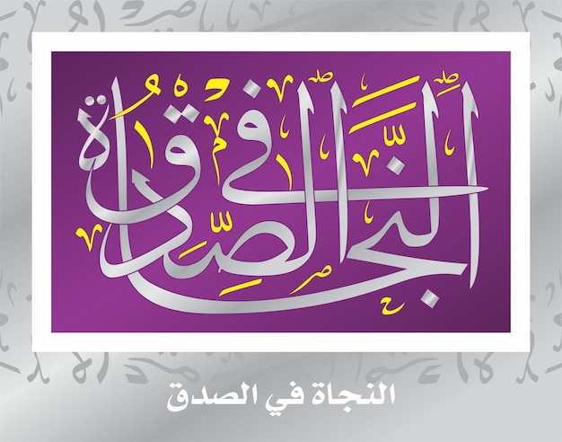 Arabic and Islamic Calligraphy - Quotes