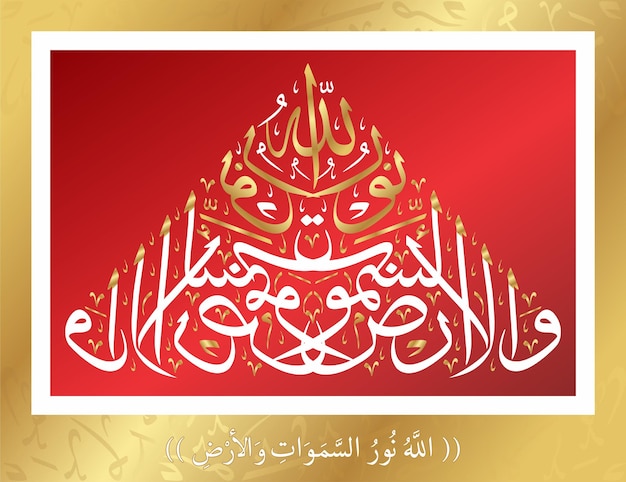 アラビア語のイスラム書道 - コーランの詩