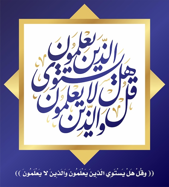 アラビア語とイスラム書道 - コーランの詩
