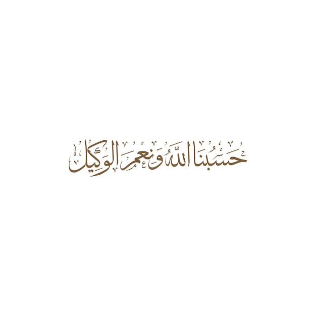 Vector arabic islamic calligraphy vector