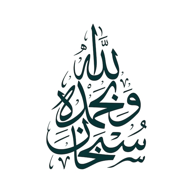 Vector arabic islamic calligraphy vector