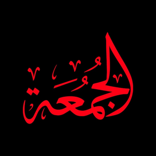 Vector arabic islamic calligraphy vector