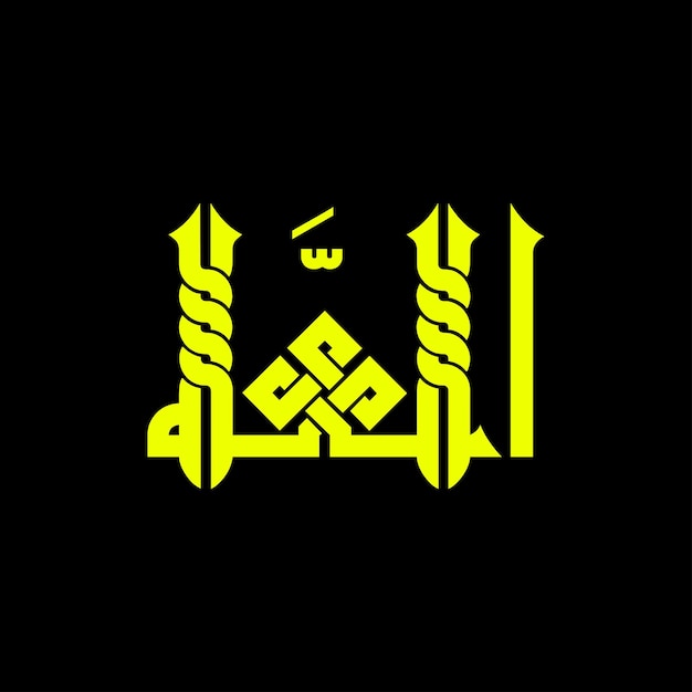 Arabic islamic calligraphy vector