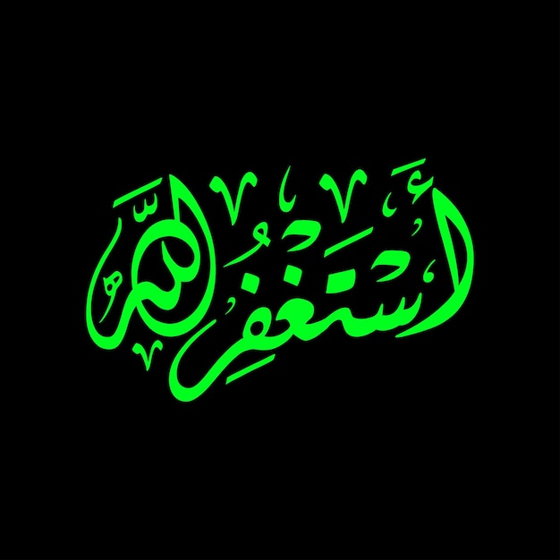 Vector arabic islamic calligraphy vector