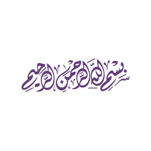 Vector arabic islamic calligraphy vector