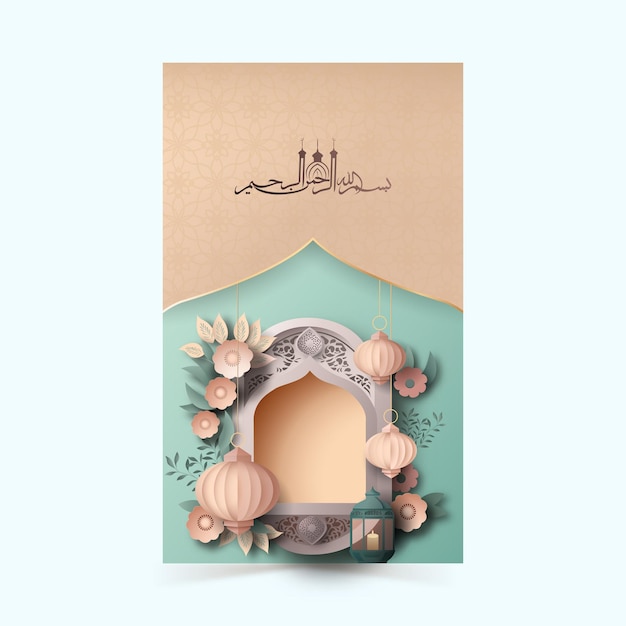 Arabic Islamic Calligraphy of Wishes Dua Bismillahirrahmanirrahim in the name of Allah most gracious most merciful With Blank Laser Cut Vintage Frame Lanterns On Floral Decorated Background