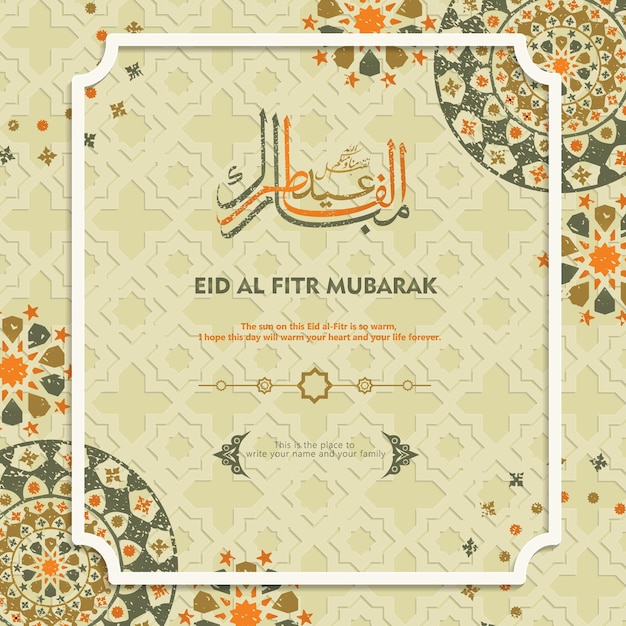 Арабская исламская каллиграфия с текстом Happy Eid alFitr с новым модельным орнаментом с классической концепцией и местом для написания векторной иллюстрации вашего имени