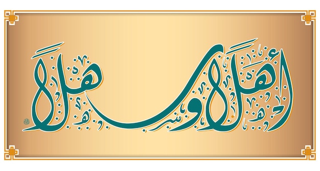 Vector arabic islamic calligraphy.