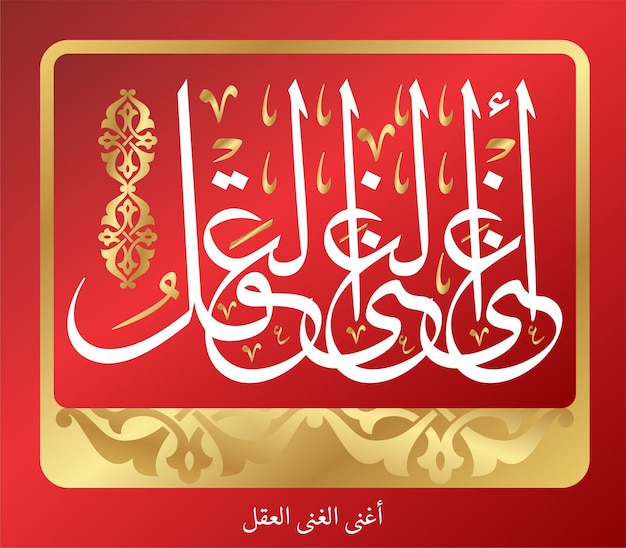 Calligrafia islamica araba