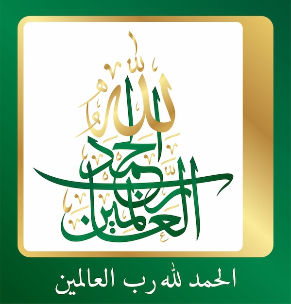 Арабская исламская каллиграфия
