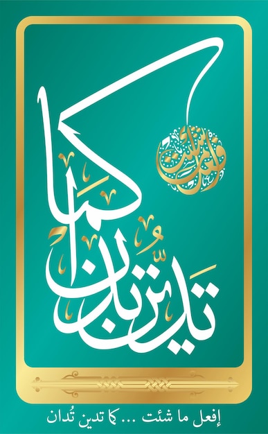 Arabic Islamic Calligraphy