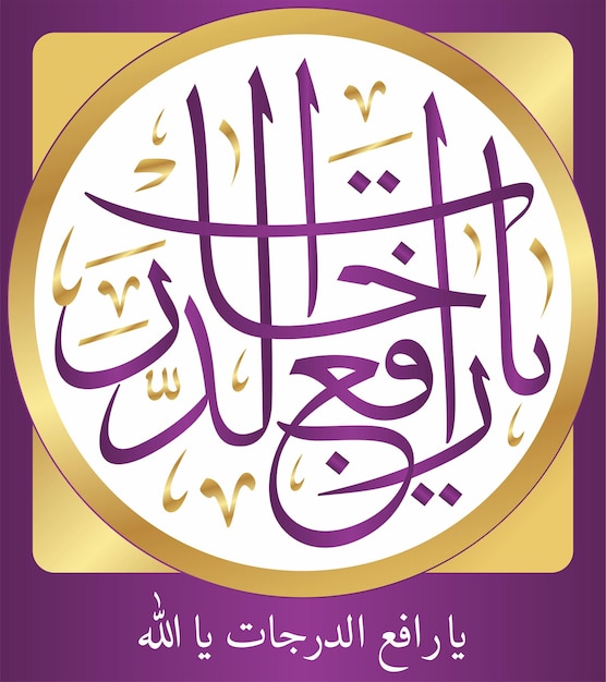 Vector arabic islamic calligraphy