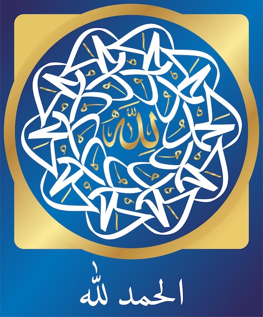 Vettore calligrafia islamica araba