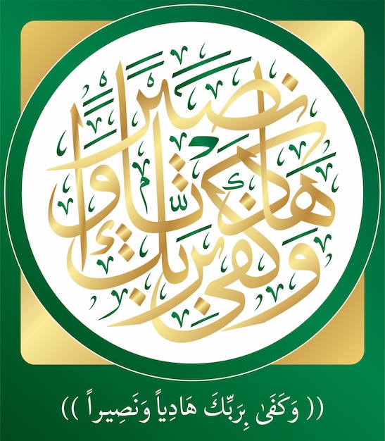 Arabic Islamic Calligraphy