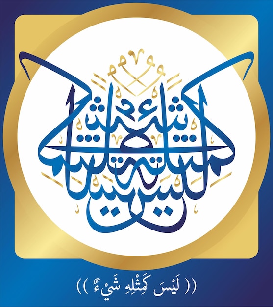 Vector arabic islamic calligraphy