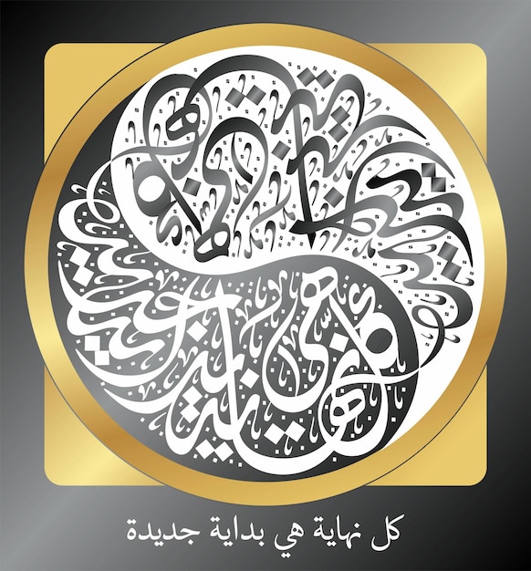 Arabic islamic calligraphy