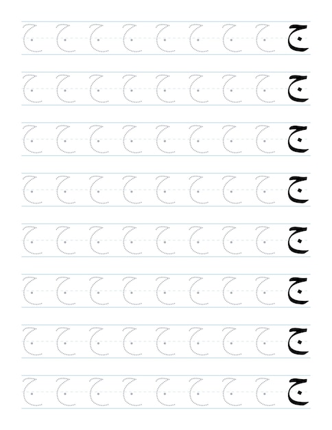 子供のためのアラビア文字トレースワークシート