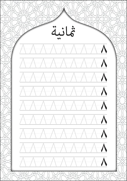 Arabic numbers writing practice worksheet with arabic calligraphy for child and kids n8