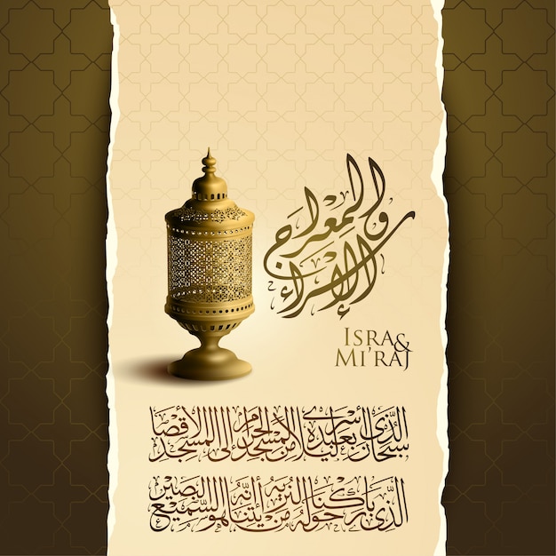 イスラムの背景の挨拶のためのアラビア語のパターンと古典的なアラビア語のランタンisra mi'rajアラビア語書道の意味。預言者ムハンマドの夜の旅