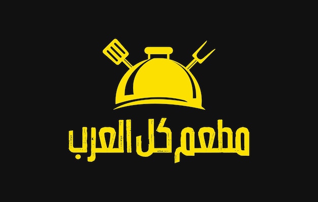 Arabic restaurant logo