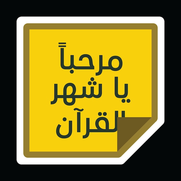 Vector arabic sticker design