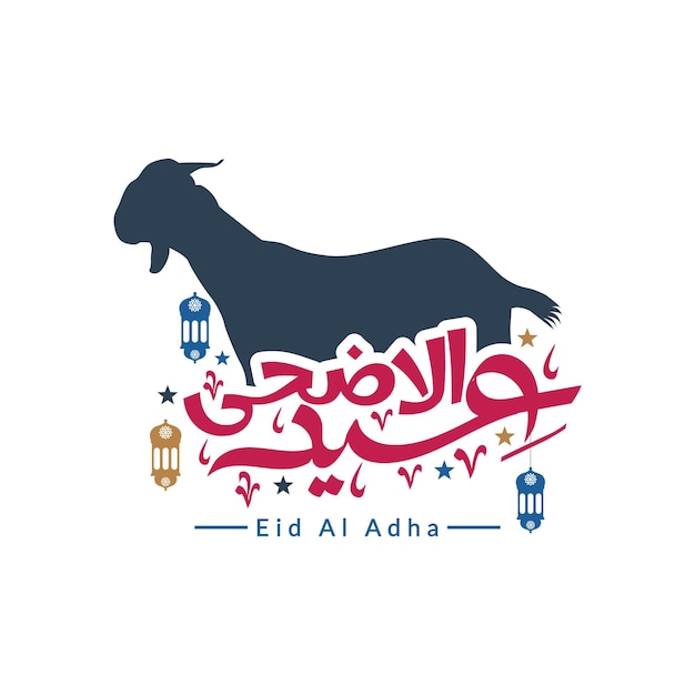 벡터 eid ul azha mubarak 배경의 아랍어 텍스트 idul adha eid al adha 서예