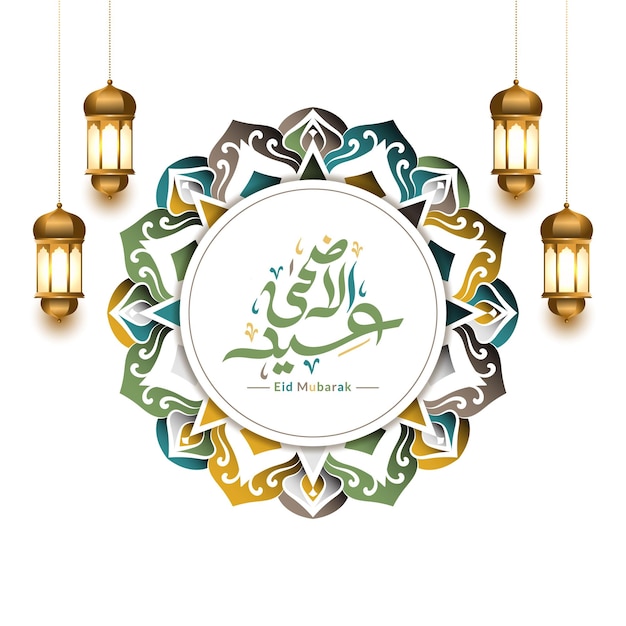 Arabic text idul adha eid al adha calligraphy with eid ul azha mubarak background