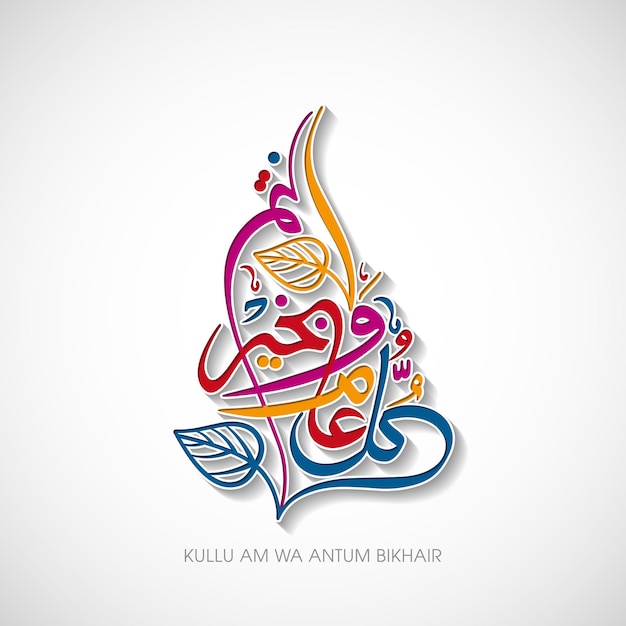 Arabic text of May you be well every yearKulluAmWaAntumBikhair